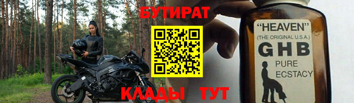 Мирный  БУТИРАТ  Вход с VPN  БУТИРАТ бутик 