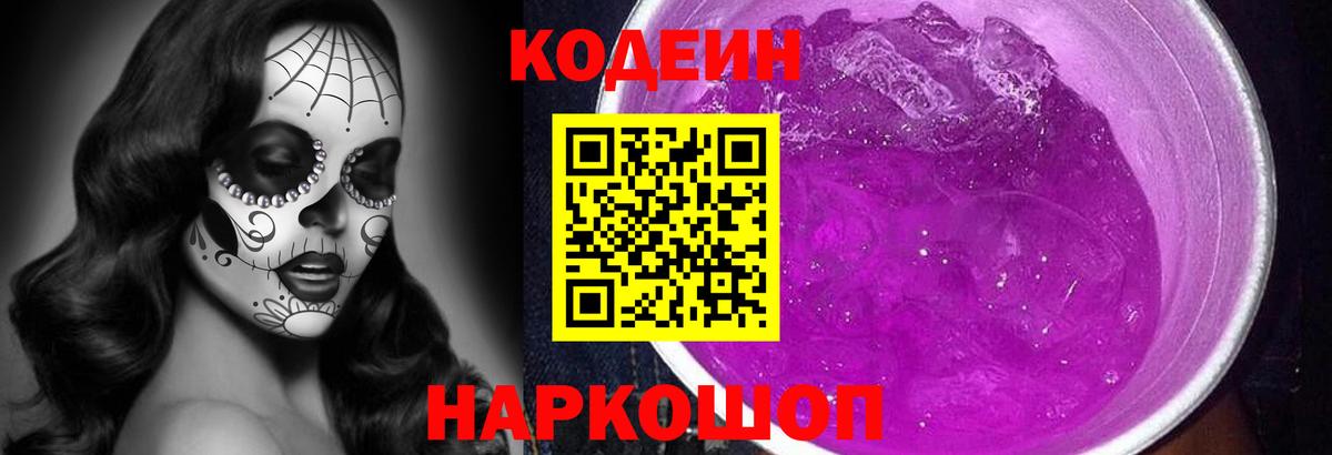 Мирный  Codein Purple Drank  Вход с VPN  Codein Purple Drank 