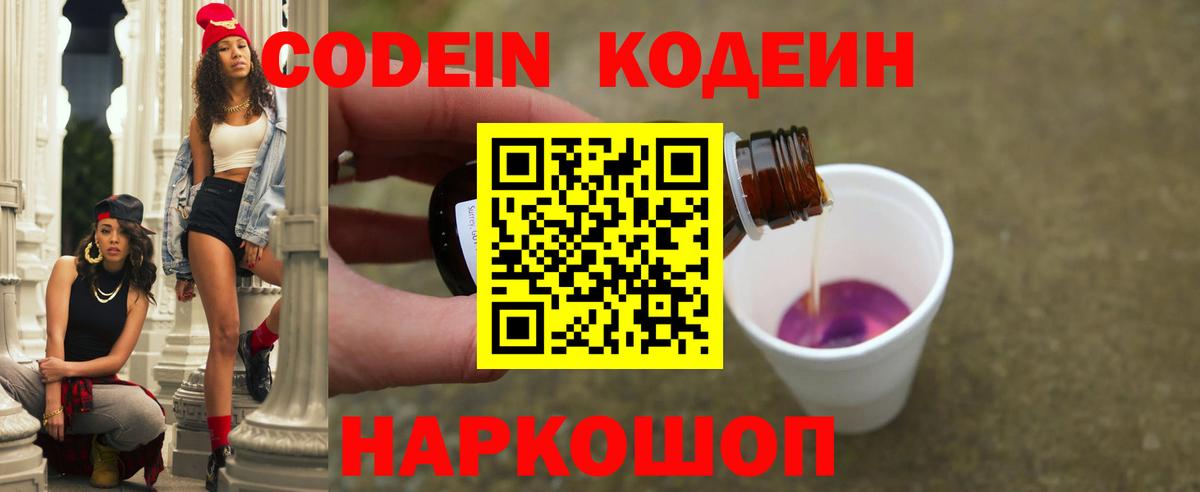 Кодеин напиток Lean (лин) Мирный