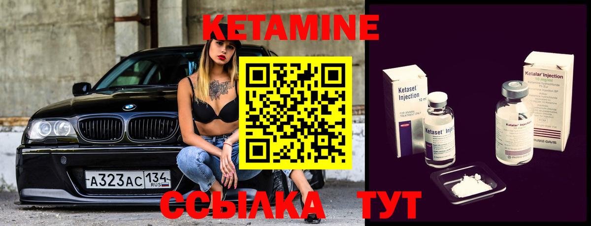 КЕТАМИН ketamine Мирный