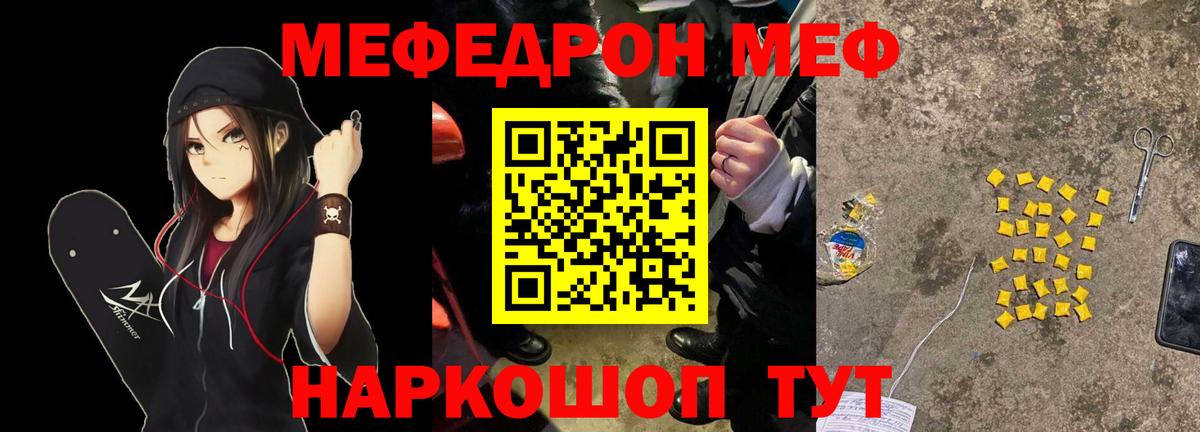 Меф  Мирный