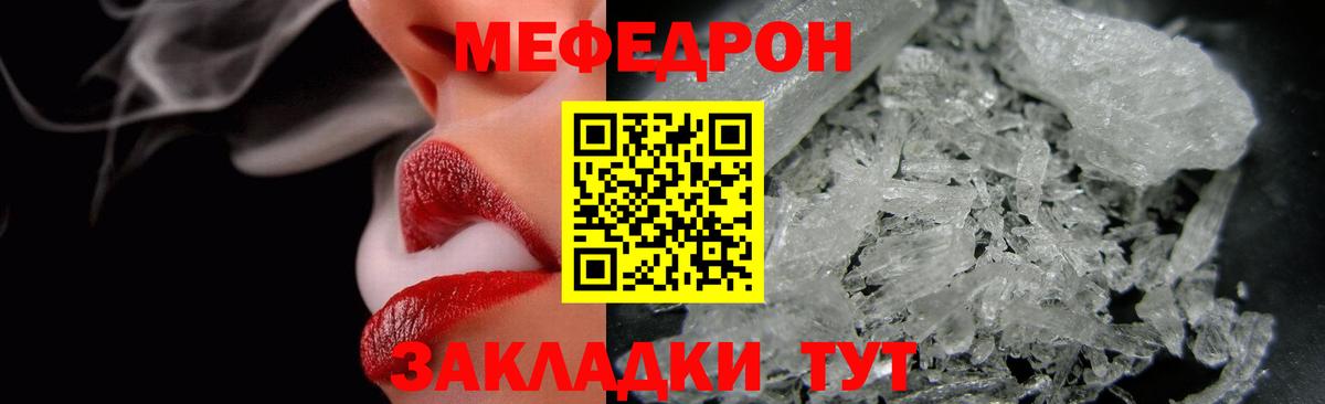 МЯУ-МЯУ  Вход с VPN  Мефедрон  Меф мука  Мефедрон мяу мяу  Мирный 